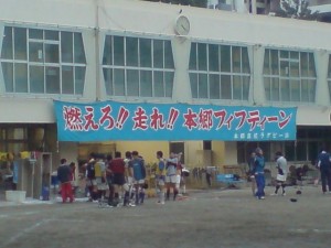 本郷高校ラグビー部 燃えろ!!走れ!!本郷フィフティーン